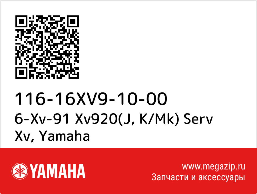 

6-Xv-91 Xv920(J, K/Mk) Serv Xv Yamaha 116-16XV9-10-00