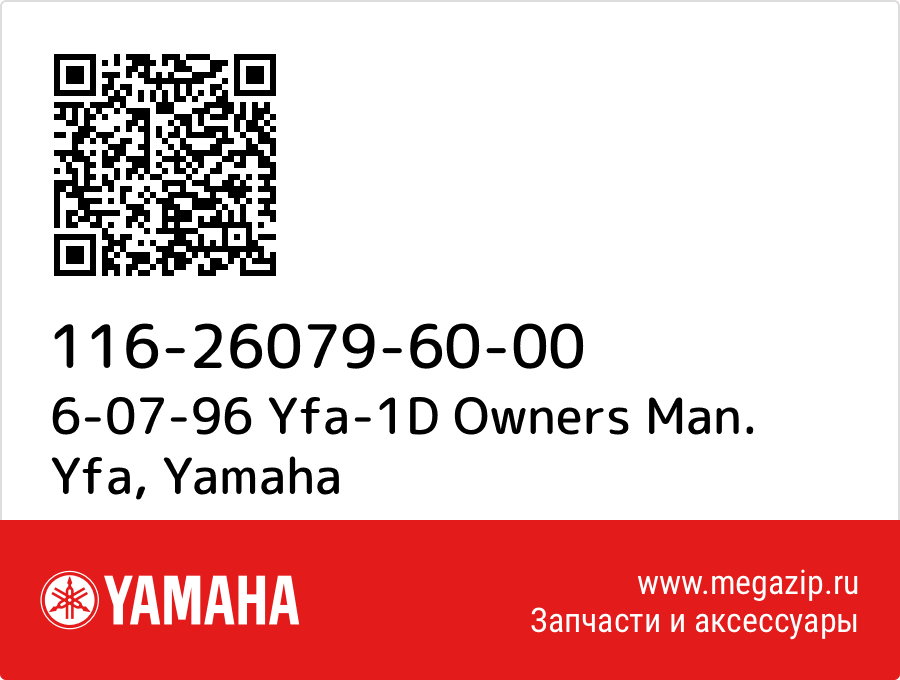 

6-07-96 Yfa-1D Owners Man. Yfa Yamaha 116-26079-60-00