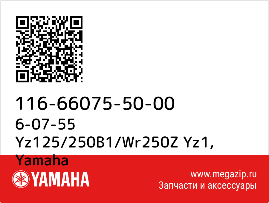 

6-07-55 Yz125/250B1/Wr250Z Yz1 Yamaha 116-66075-50-00