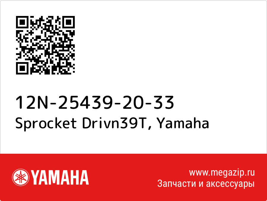 

Sprocket Drivn39T Yamaha 12N-25439-20-33