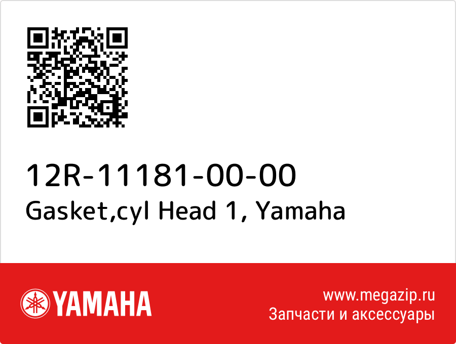 

Gasket,cyl Head 1 Yamaha 12R-11181-00-00