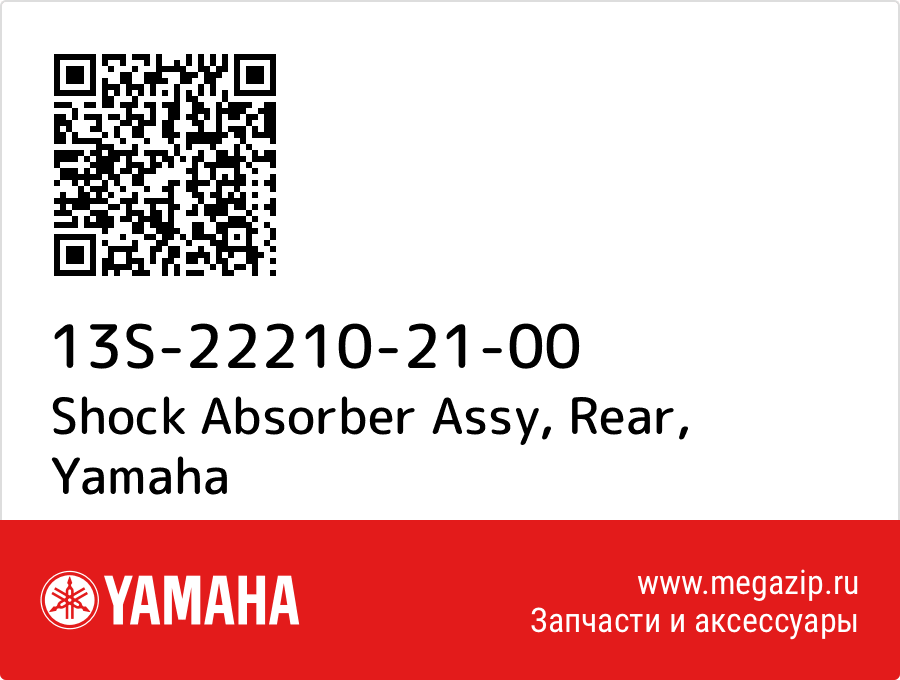 

Shock Absorber Assy, Rear Yamaha 13S-22210-21-00