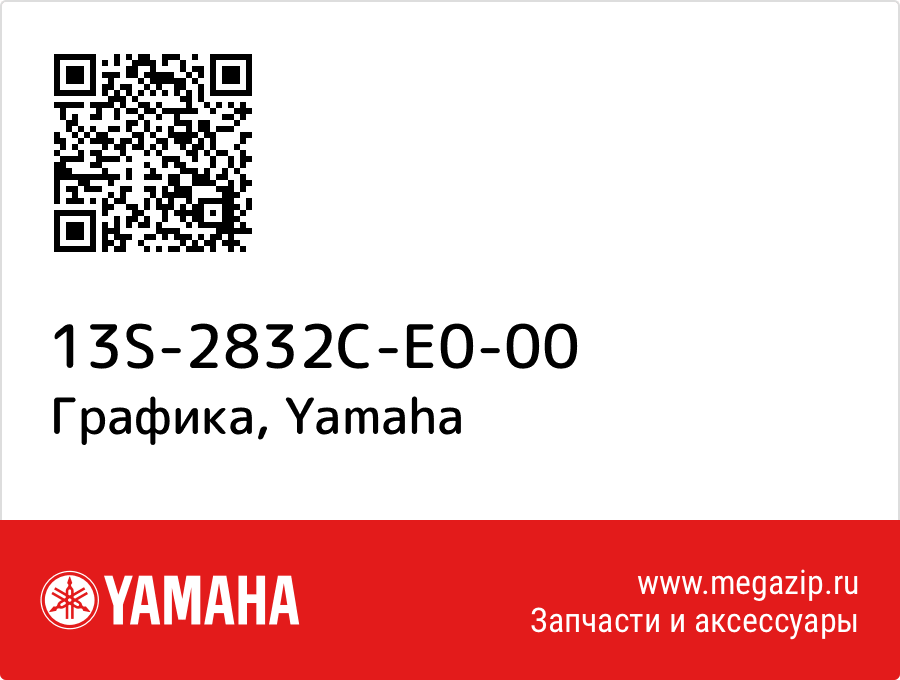 

Графика Yamaha 13S-2832C-E0-00