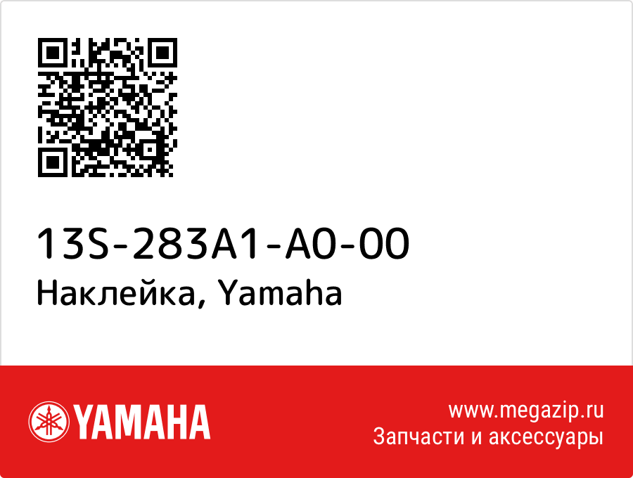 

Наклейка Yamaha 13S-283A1-A0-00