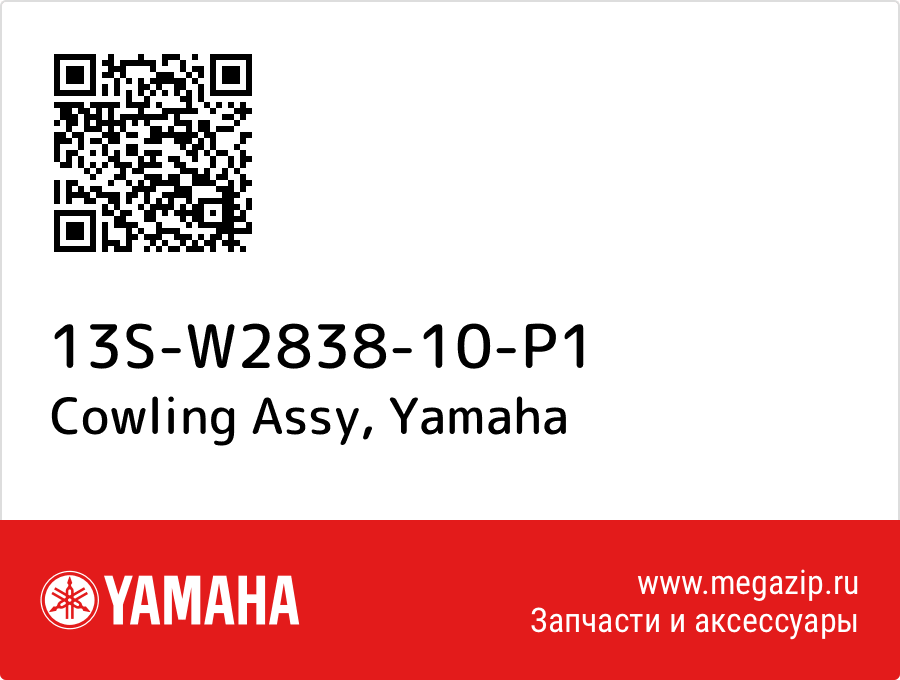 

Cowling Assy Yamaha 13S-W2838-10-P1