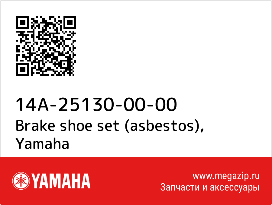 

Brake shoe set (asbestos) Yamaha 14A-25130-00-00