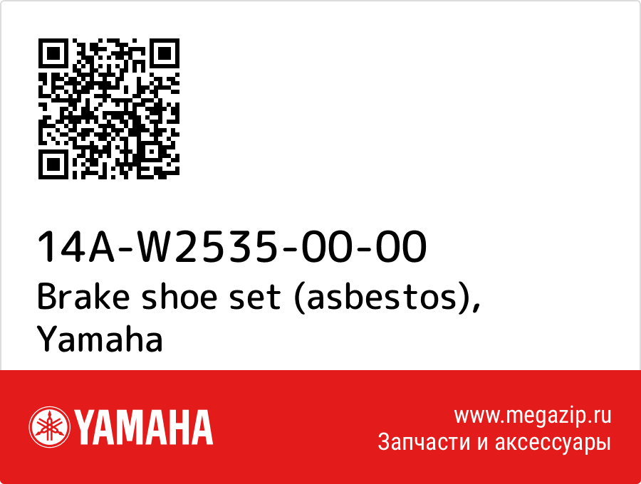 

Brake shoe set (asbestos) Yamaha 14A-W2535-00-00