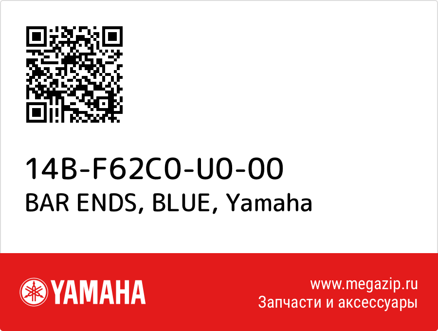 

BAR ENDS, BLUE Yamaha 14B-F62C0-U0-00