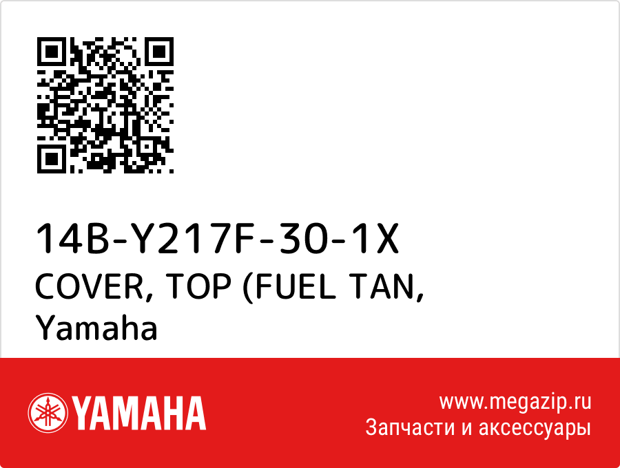 

COVER, TOP (FUEL TAN Yamaha 14B-Y217F-30-1X