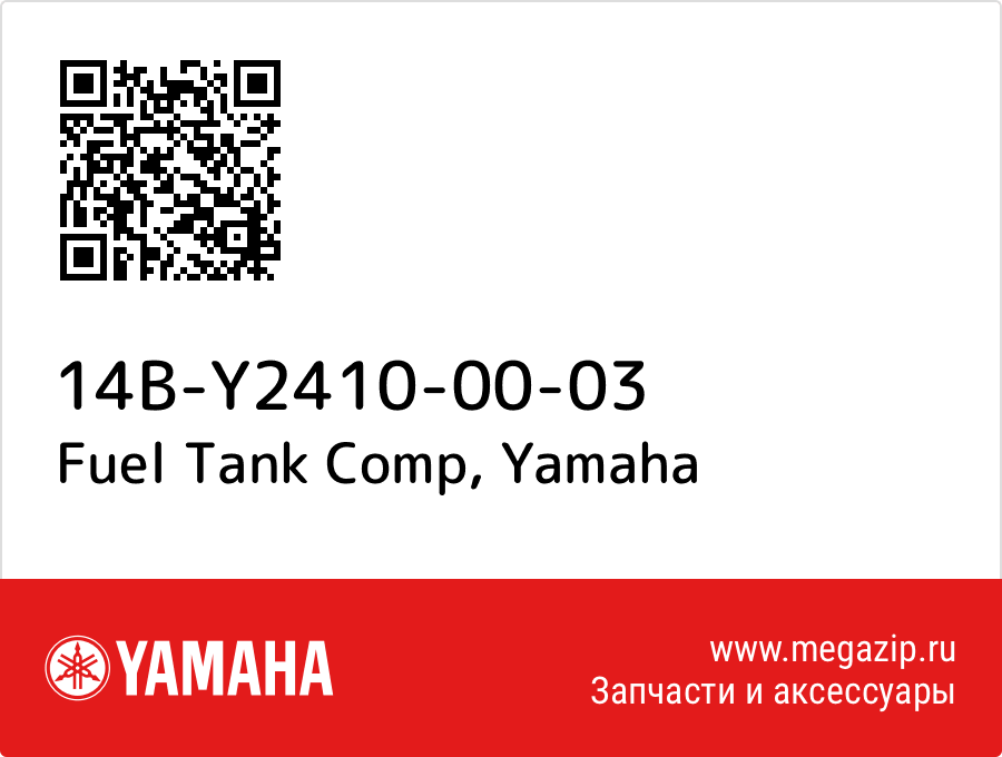 

Fuel Tank Comp Yamaha 14B-Y2410-00-03