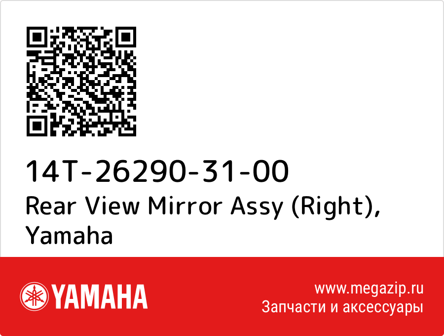 

Rear View Mirror Assy (Right) Yamaha 14T-26290-31-00