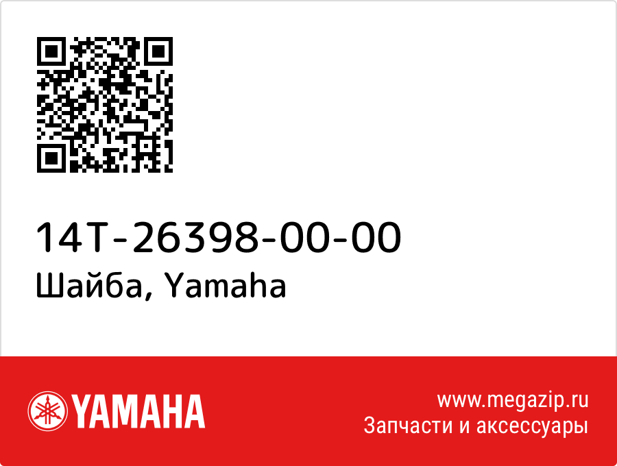 

Шайба Yamaha 14T-26398-00-00