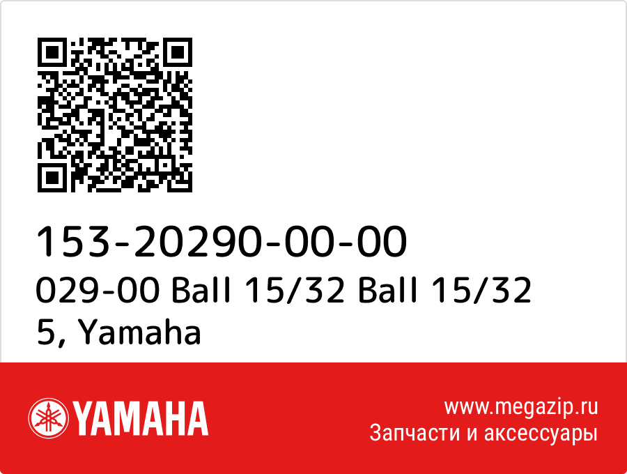 

029-00 Ball 15/32 Ball 15/32 5 Yamaha 153-20290-00-00