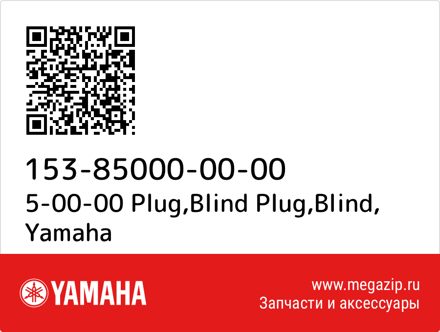 

5-00-00 Plug,Blind Plug,Blind Yamaha 153-85000-00-00