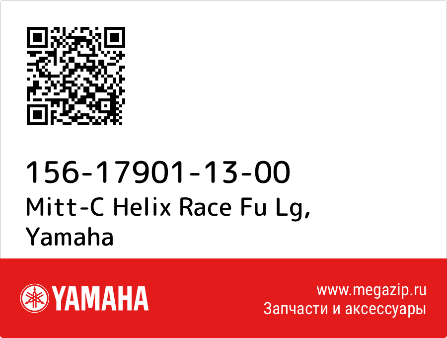 

Mitt-C Helix Race Fu Lg Yamaha 156-17901-13-00