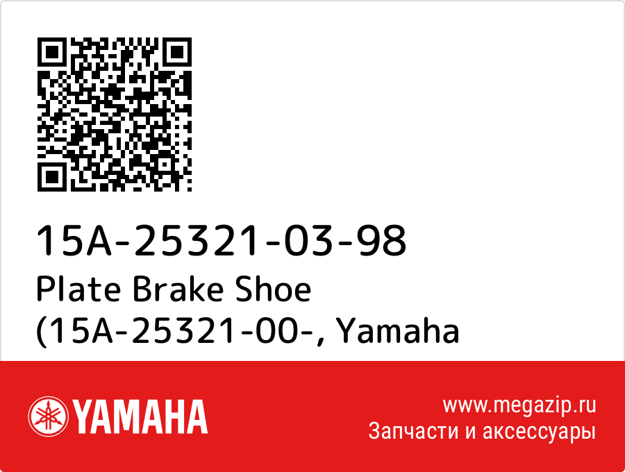 

Plate Brake Shoe (15A-25321-00- Yamaha 15A-25321-03-98