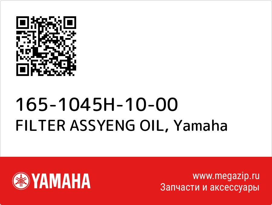 

FILTER ASSYENG OIL Yamaha 165-1045H-10-00