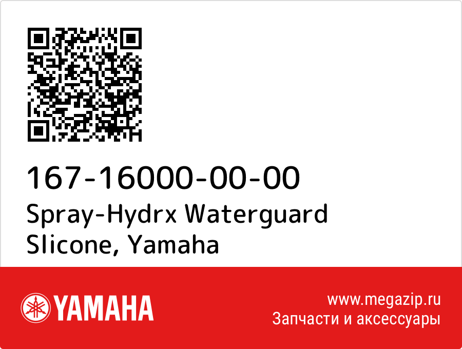 

Spray-Hydrx Waterguard Slicone Yamaha 167-16000-00-00