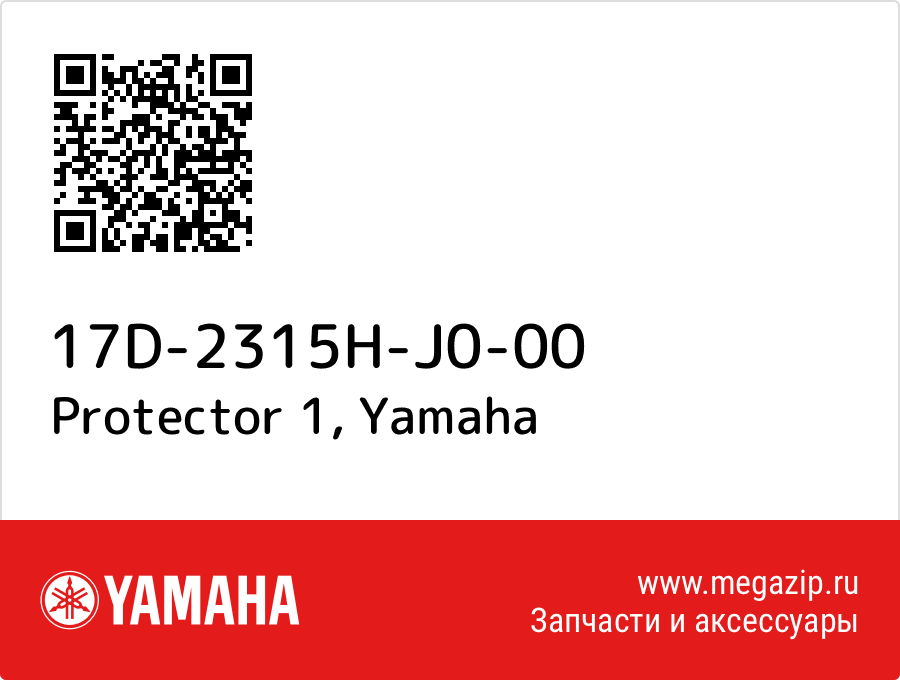 

Protector 1 Yamaha 17D-2315H-J0-00