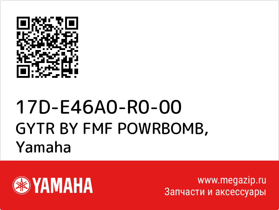 

GYTR BY FMF POWRBOMB Yamaha 17D-E46A0-R0-00