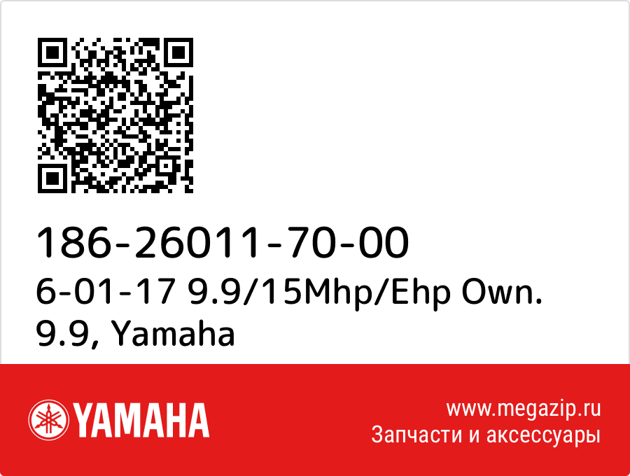 

6-01-17 9.9/15Mhp/Ehp Own. 9.9 Yamaha 186-26011-70-00