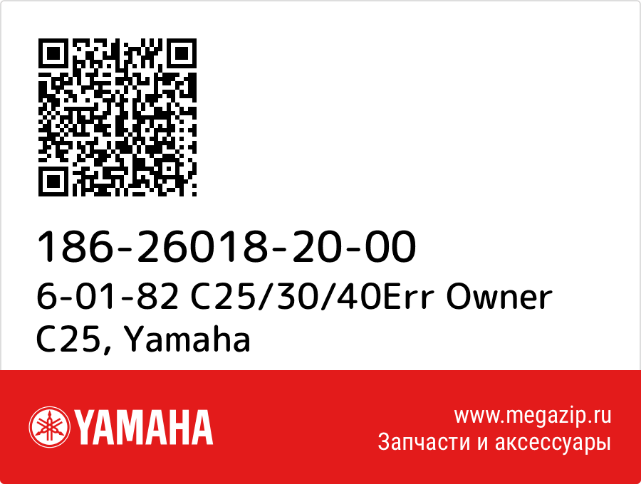 

6-01-82 C25/30/40Err Owner C25 Yamaha 186-26018-20-00