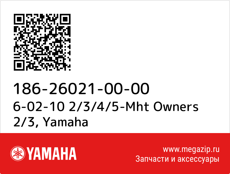 

6-02-10 2/3/4/5-Mht Owners 2/3 Yamaha 186-26021-00-00