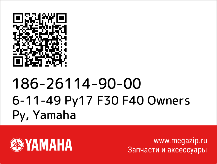 

6-11-49 Py17 F30 F40 Owners Py Yamaha 186-26114-90-00