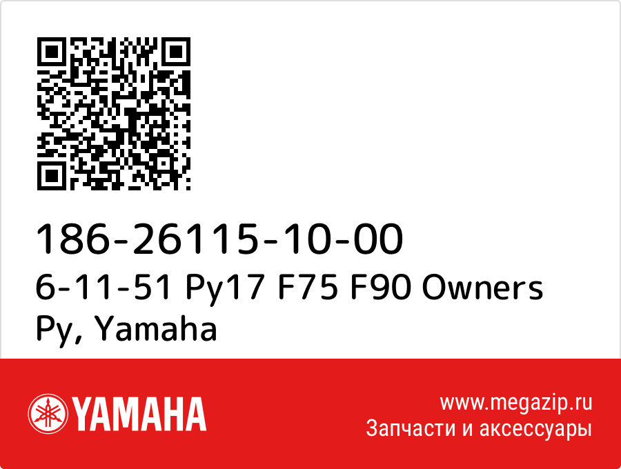 

6-11-51 Py17 F75 F90 Owners Py Yamaha 186-26115-10-00