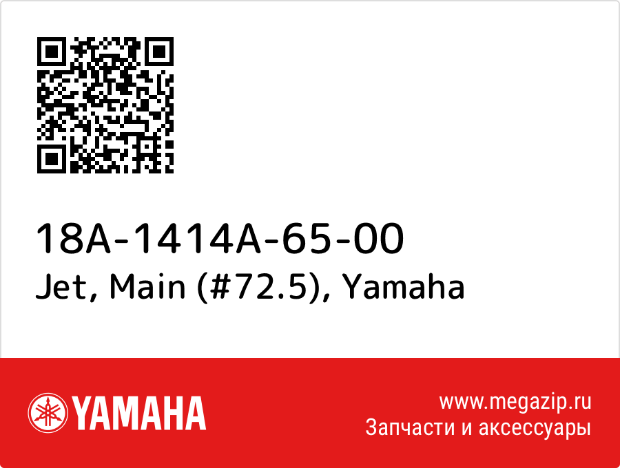 

Jet, Main (#72.5) Yamaha 18A-1414A-65-00