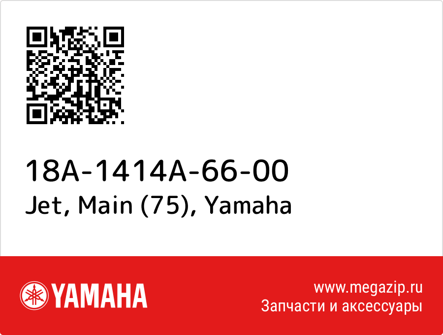 

Jet, Main (75) Yamaha 18A-1414A-66-00