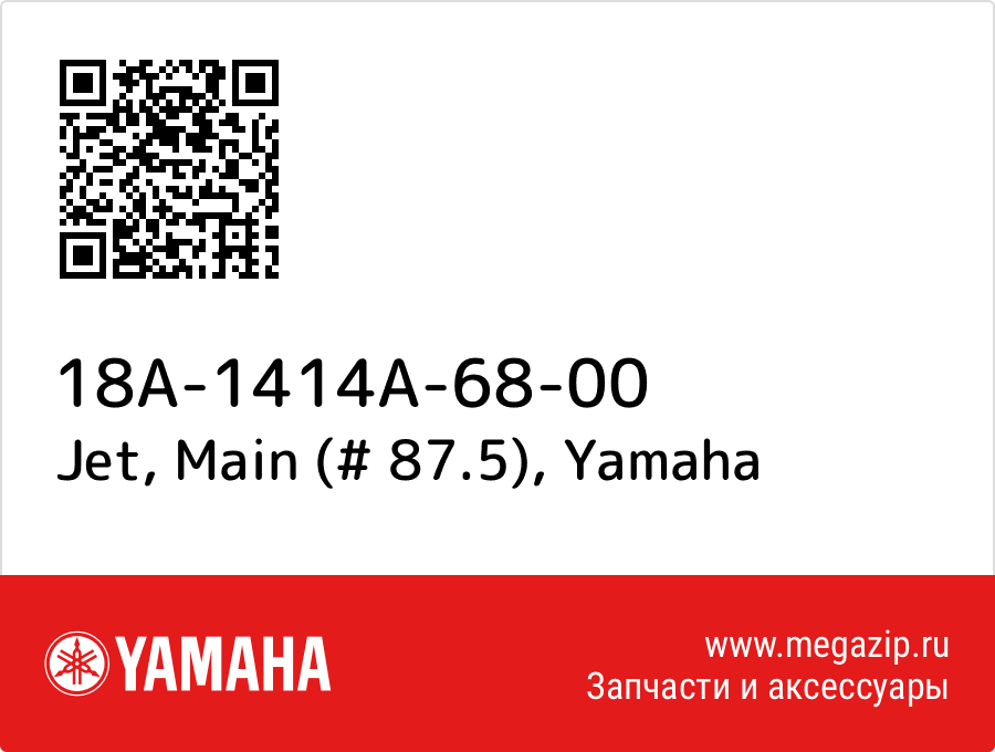 

Jet, Main (# 87.5) Yamaha 18A-1414A-68-00