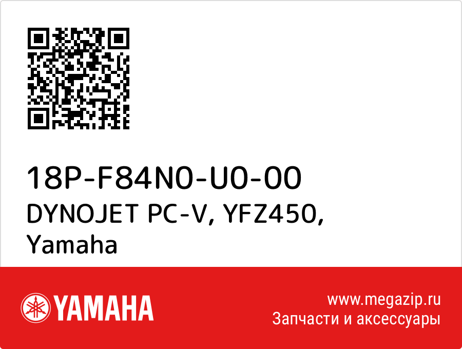 

DYNOJET PC-V, YFZ450 Yamaha 18P-F84N0-U0-00