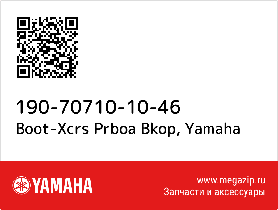 

Boot-Xcrs Prboa Bkop Yamaha 190-70710-10-46