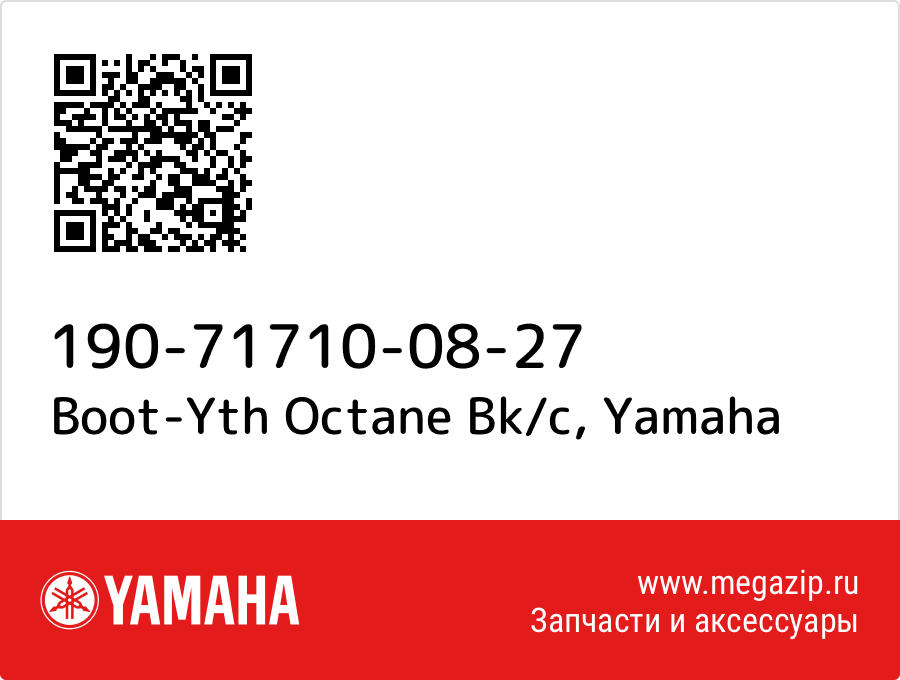 

Boot-Yth Octane Bk/c Yamaha 190-71710-08-27