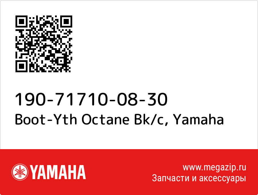 

Boot-Yth Octane Bk/c Yamaha 190-71710-08-30