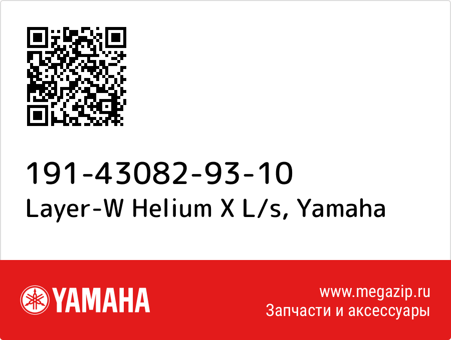 

Layer-W Helium X L/s Yamaha 191-43082-93-10