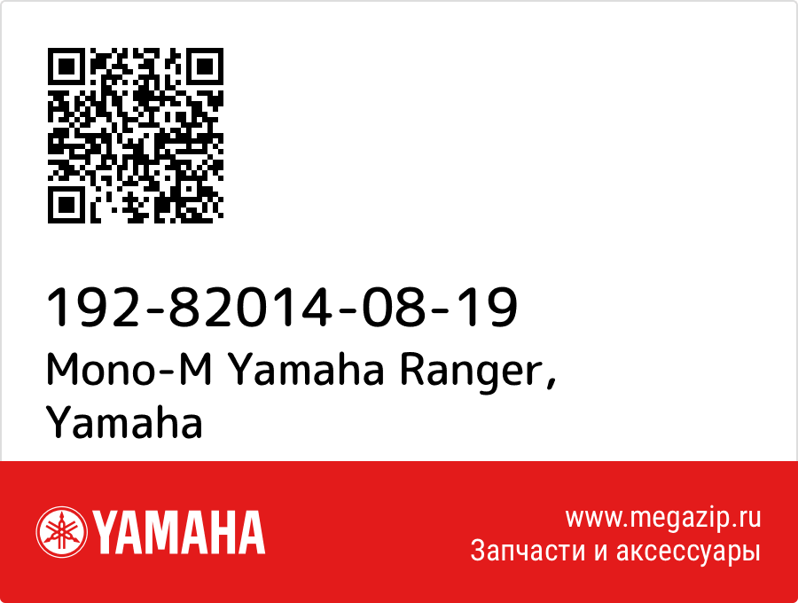 

Mono-M Yamaha Ranger Yamaha 192-82014-08-19