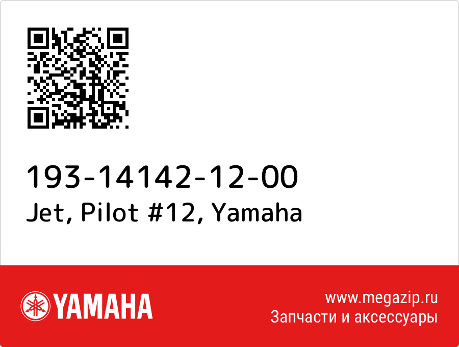 

Jet, Pilot #12 Yamaha 193-14142-12-00