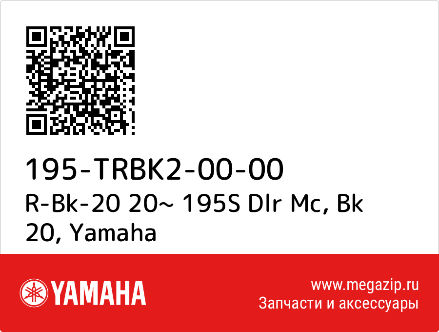 

R-Bk-20 20~ 195S Dlr Mc, Bk 20 Yamaha 195-TRBK2-00-00