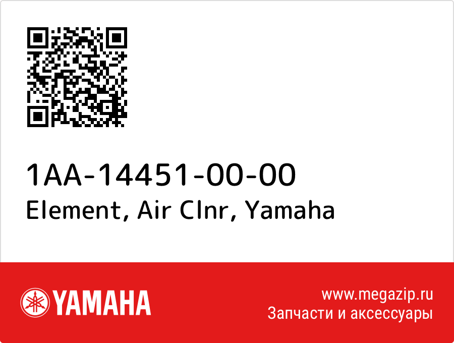 

Element, Air Clnr Yamaha 1AA-14451-00-00