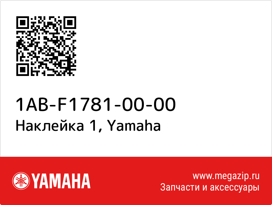 

Наклейка 1 Yamaha 1AB-F1781-00-00