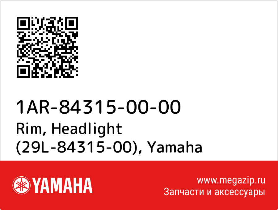 

Rim, Headlight (29L-84315-00) Yamaha 1AR-84315-00-00