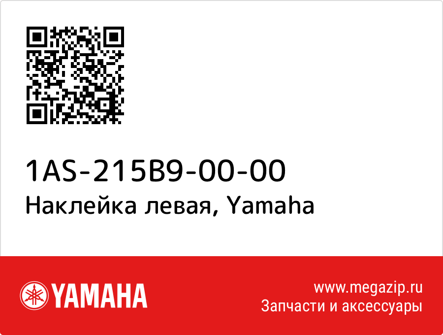 

Наклейка левая Yamaha 1AS-215B9-00-00