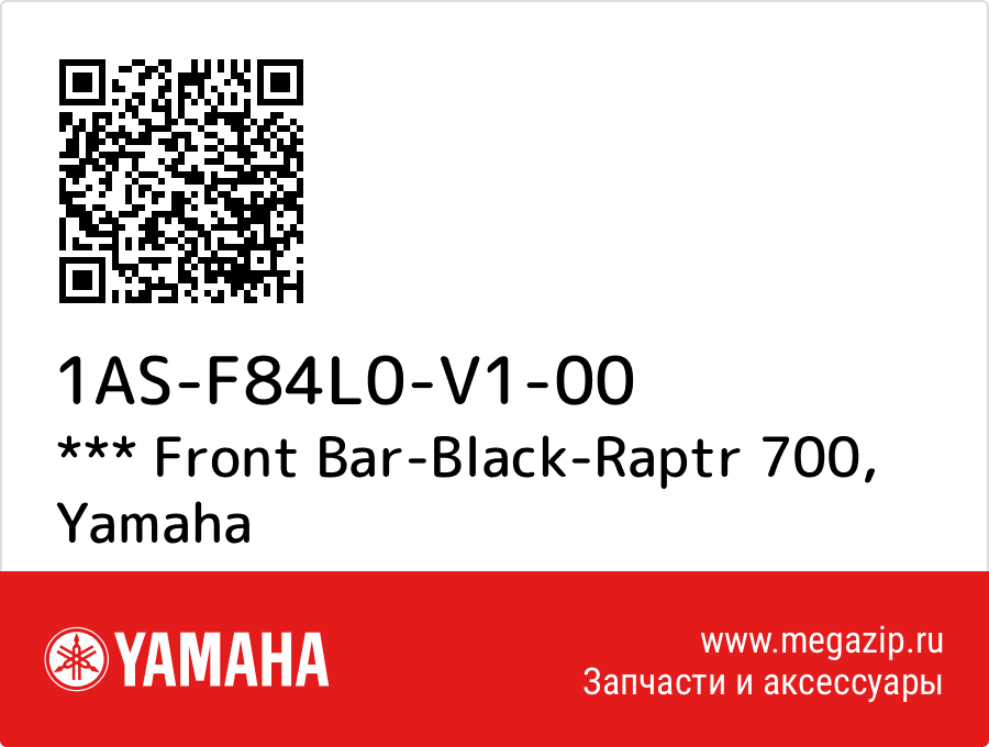 

*** Front Bar-Black-Raptr 700 Yamaha 1AS-F84L0-V1-00