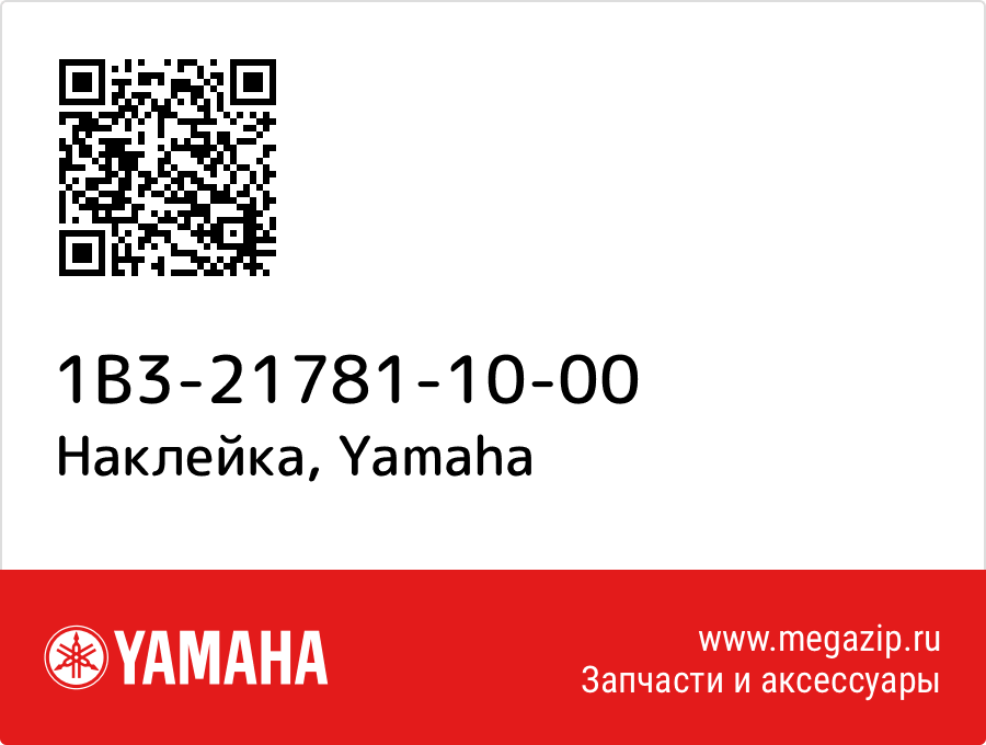 

Наклейка Yamaha 1B3-21781-10-00