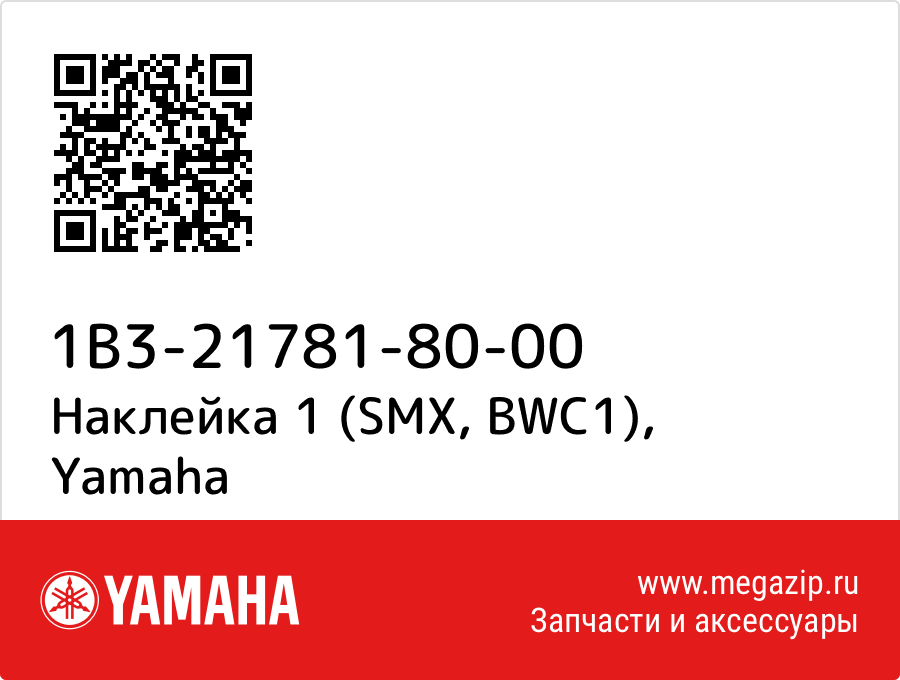 

Наклейка 1 (SMX, BWC1) Yamaha 1B3-21781-80-00