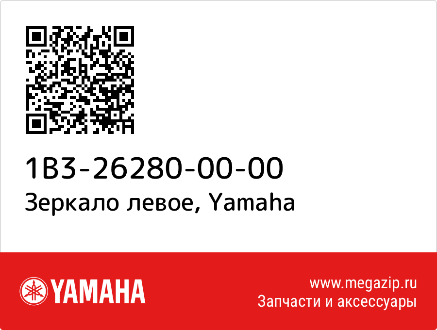 

Зеркало левое Yamaha 1B3-26280-00-00