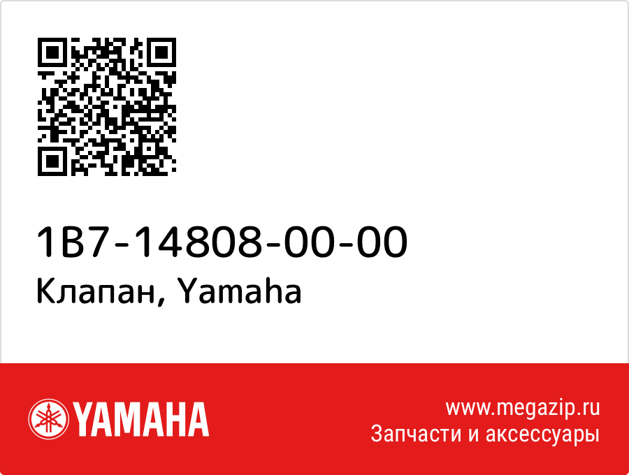 

Клапан Yamaha 1B7-14808-00-00