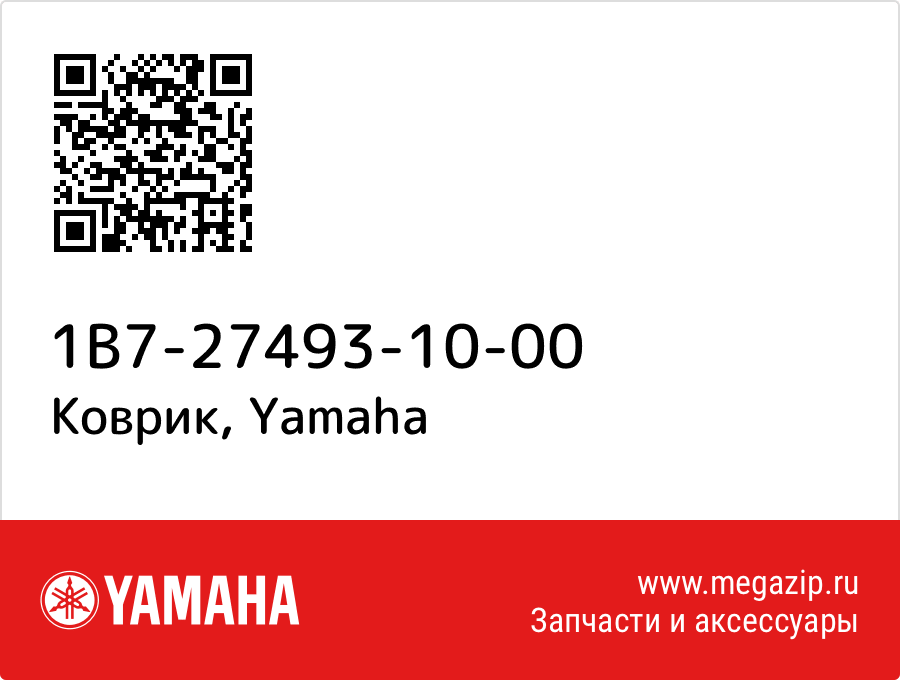 

Коврик Yamaha 1B7-27493-10-00